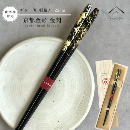 【桐箱・単品】 木製 ギフト箸 金閃 23cm