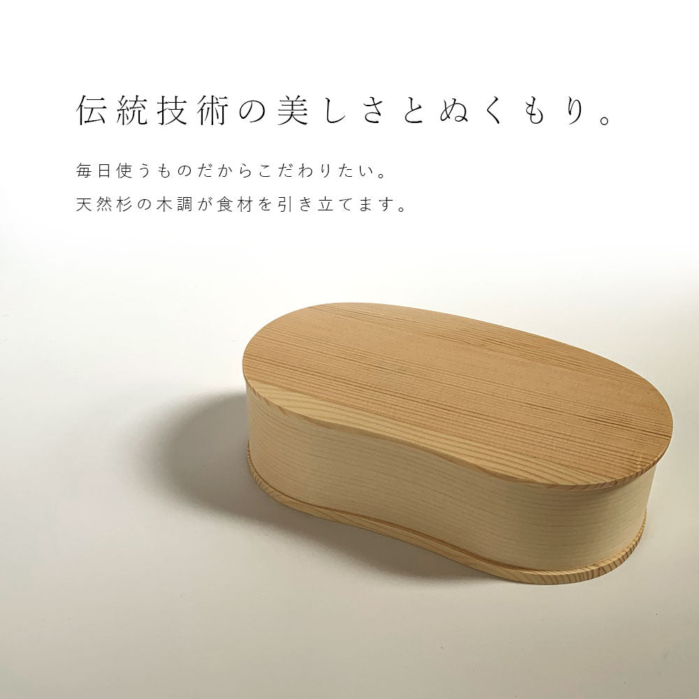 【選べる2色】 木製 曲げわっぱ弁当箱 豆型 一段