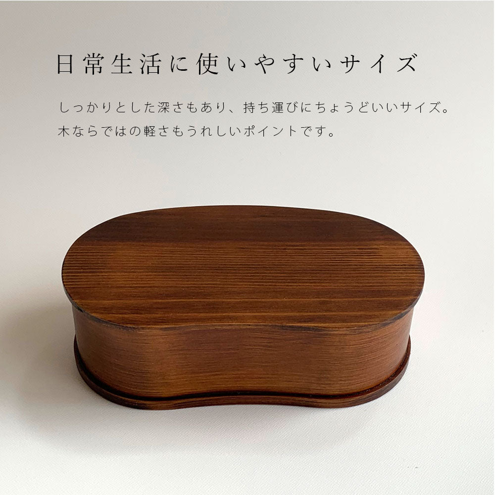【選べる2色】 木製 曲げわっぱ弁当箱 豆型 一段