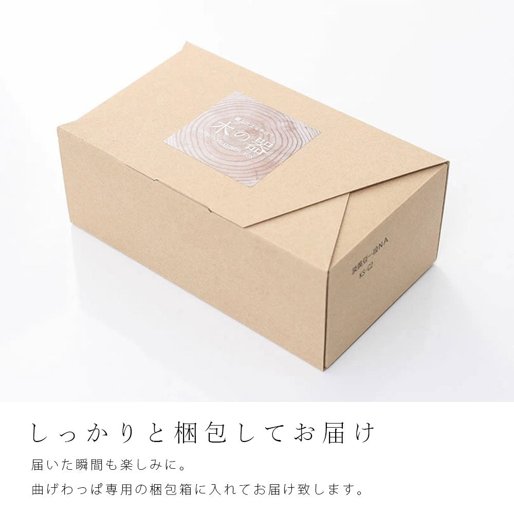 【選べる2色】 木製 曲げわっぱ弁当箱 豆型 一段