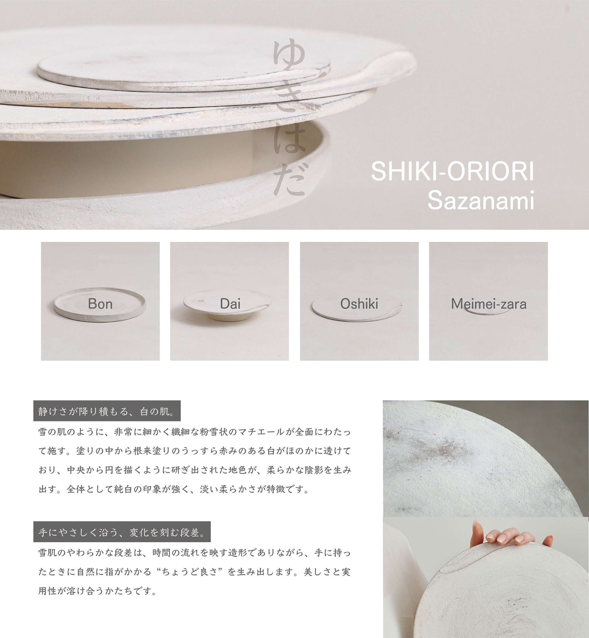 SHIKI-ORIORI – 山家漆器店