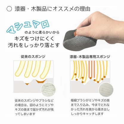 漆器・木製品専用スポンジ