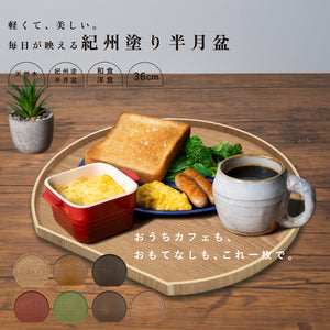 全7色 木製 半月盆 尺二 36cm お盆