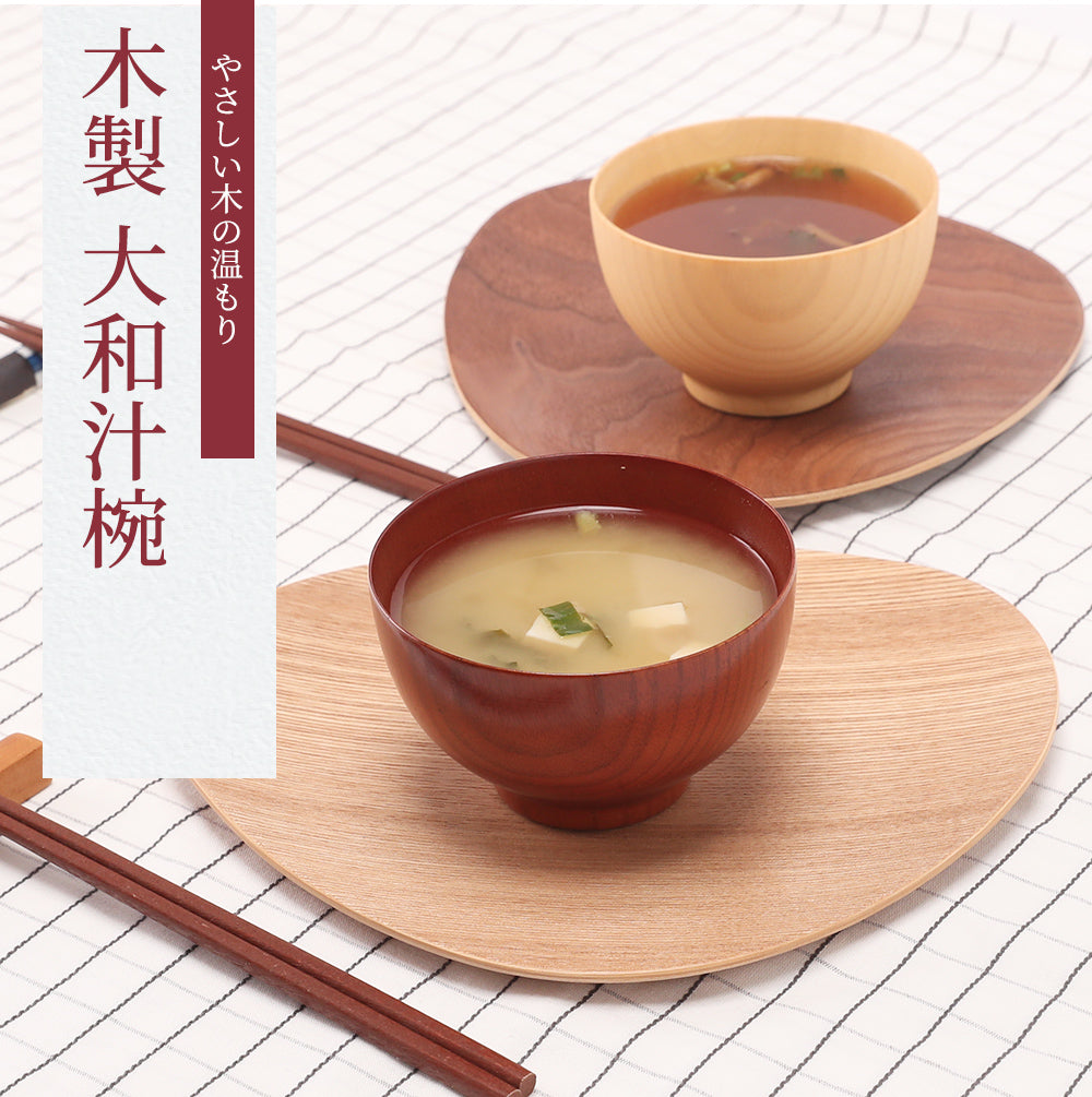 選べる2色】木製 大和汁椀 漆塗り・ナチュラル – 山家漆器店